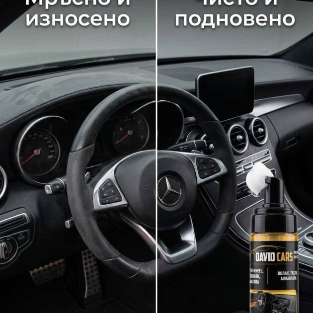 Почистваща Пяна за Волан,Табло и Алкантара 150ml