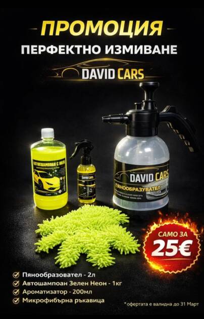 ПРОМОЦИЯ ДО 31 МАРТ