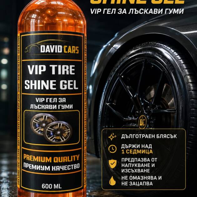 ВИП Гел за гуми 600ml